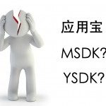 U8SDK——应用宝YSDK新的支付流程