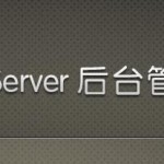 U8SDK——U8Server业务分离部署实践